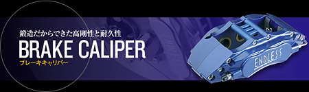 エンドレス