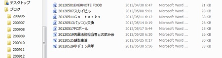 20120611ブログ保管画面