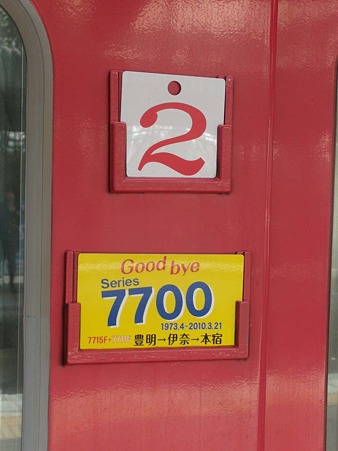 7715F横サボ