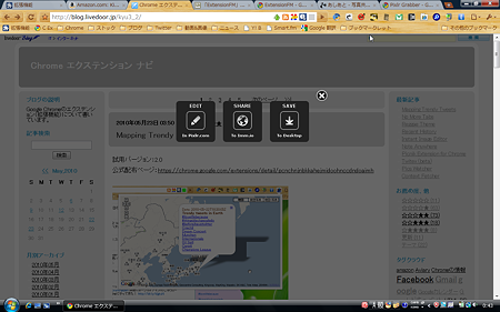 Chromeエクステンション:Pixlr Grabber(スクリーンショット)
