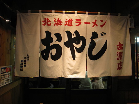 P08おやじ入り口