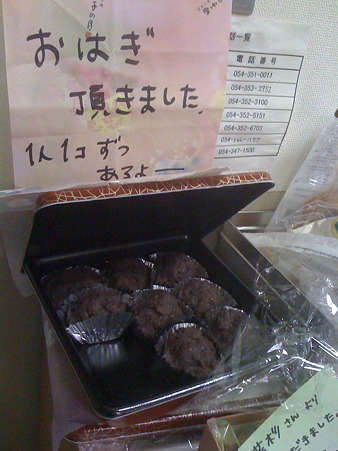 おはぎの差し入れ
