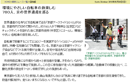 京都アースライド2010 環境にやさしい自転車の旅楽しむ780人、京の世界遺産を巡る…京都新聞