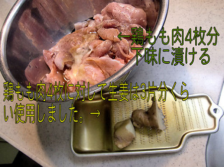 鶏の唐揚げ 下準備