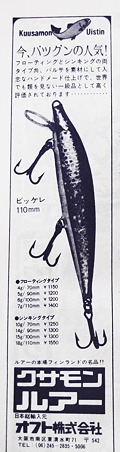 ダイワ・ヤング・フィッシング・クラブ1978年8号〜1980年19号の