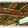 Photos: 東京駅 ムーンライトながら 発車票