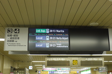 京成高砂駅 LCD発車標
