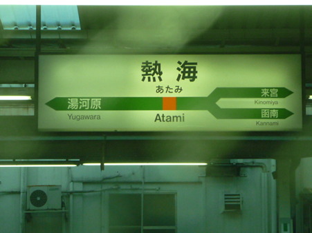 100401-名古屋駅→横浜駅 (15)