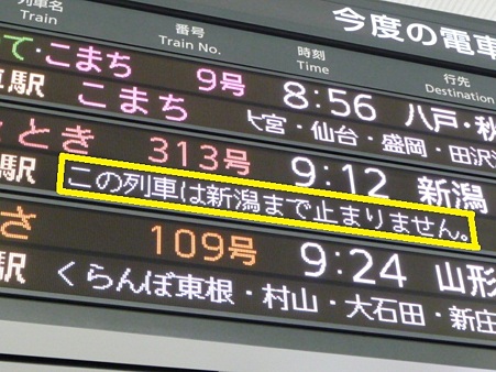 100529-新潟 往路-8