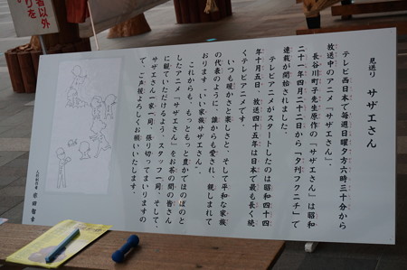 11 2014年 博多祇園山笠 博多駅の飾り山笠 サザエさん (4)