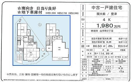 不動産物件021　吹田山手町