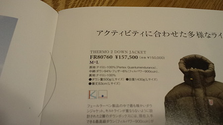 フェールレーベンのカタログ巡り3