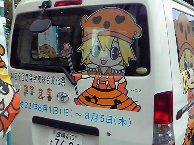【一ヶ月記念】PRを兼ねた公用車「ハニア号」、二種類のうちのマーチ.