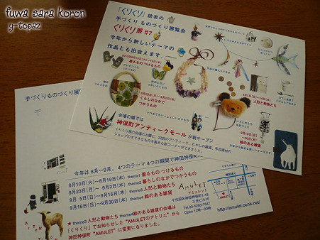 くりくり展に出展します 2