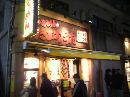たまがった1