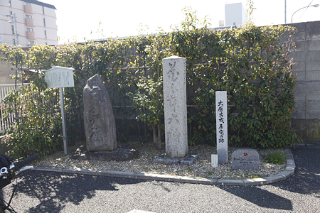 大原其戎居宅の跡