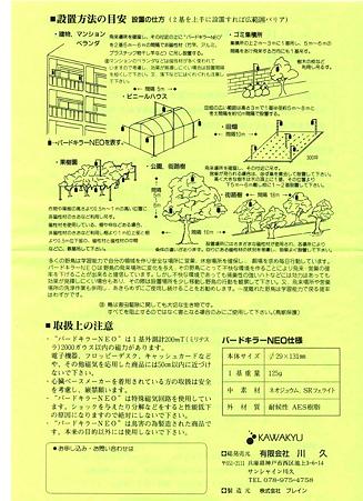 バードキラーNEO2