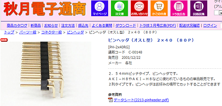 ピンヘッダ(オスL型) 2×40 (80P)