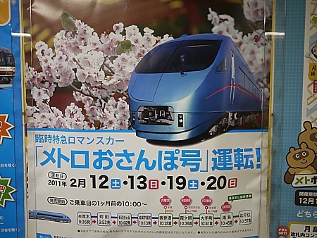 メトロおさんぽ号