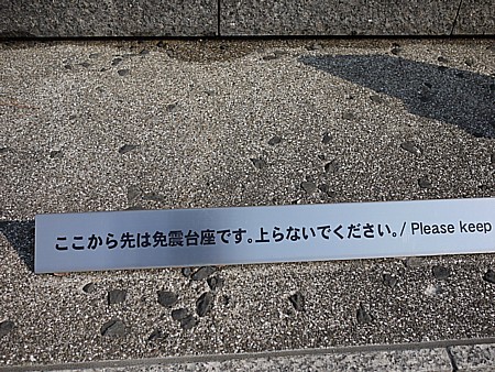地震対策
