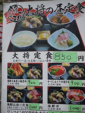 大将の昼定食