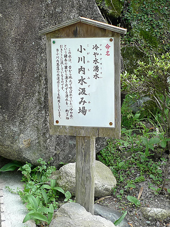 小川内水汲み場(冷や水湧水)(3)