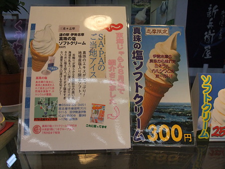 三重12・伊勢志摩6