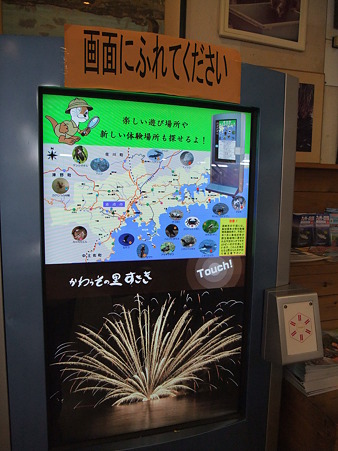 高知13:かわうその里すさき・5