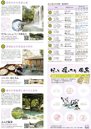 よふど温泉 003
